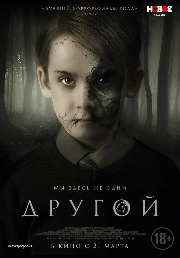 Другой постер
